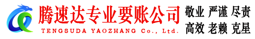射阳收账公司
